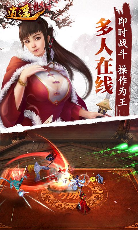 逍遥手游下载安卓正式版
