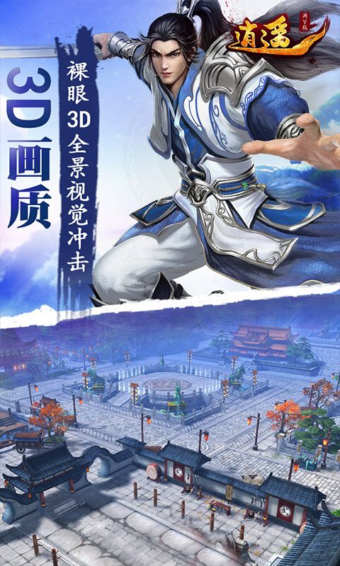 逍遥手游下载安卓正式版
