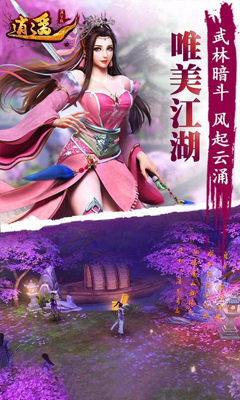 逍遥手游下载安卓正式版