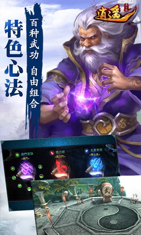 逍遥手游下载安卓正式版