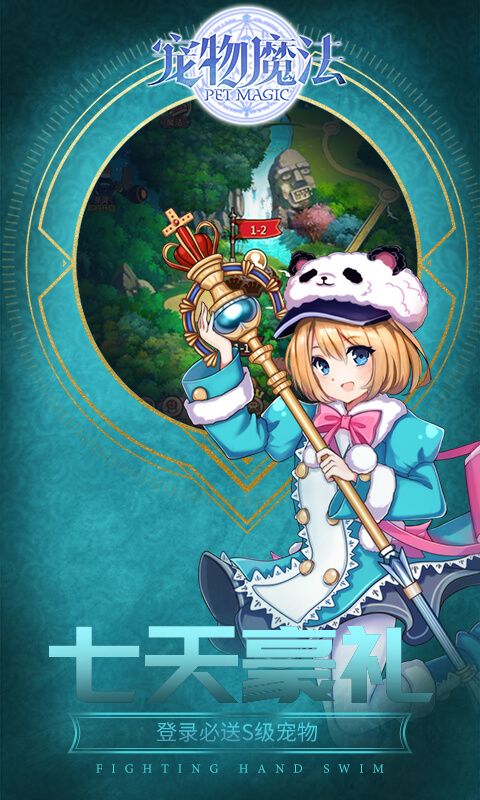 宠物魔法手游最新版