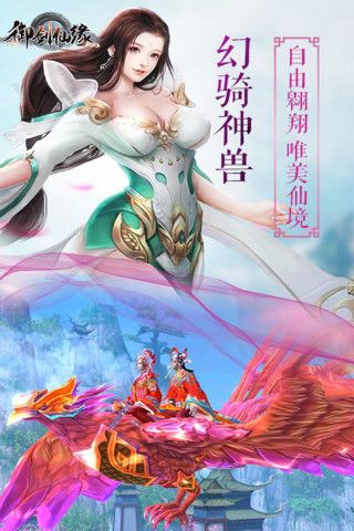 御剑仙缘手游下载最新安卓版
