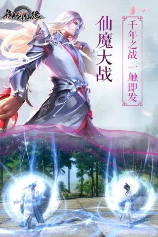 御剑仙缘手游下载最新安卓版