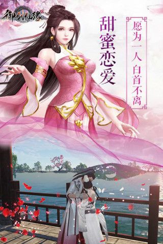 御剑仙缘手游下载最新安卓版