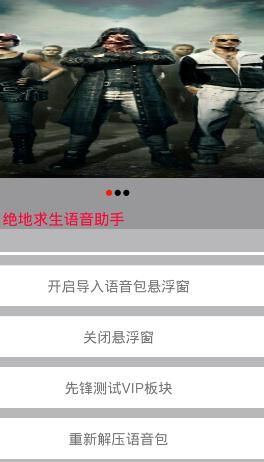 绝地求生语音助手下载变声助手app最新版