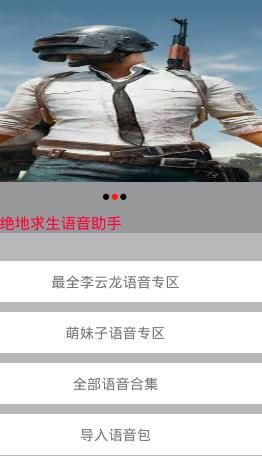 绝地求生语音助手下载变声助手app最新版