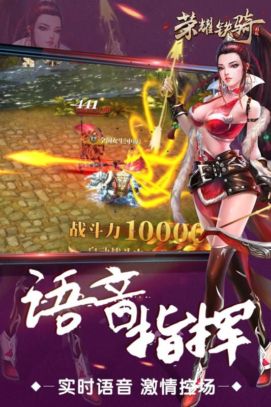 荣耀铁骑最新手游安卓版