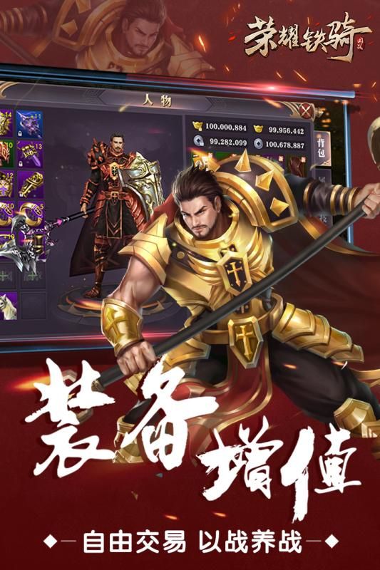 荣耀铁骑最新手游安卓版