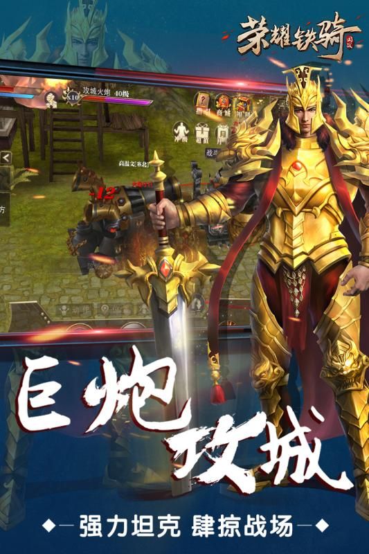 荣耀铁骑最新手游安卓版