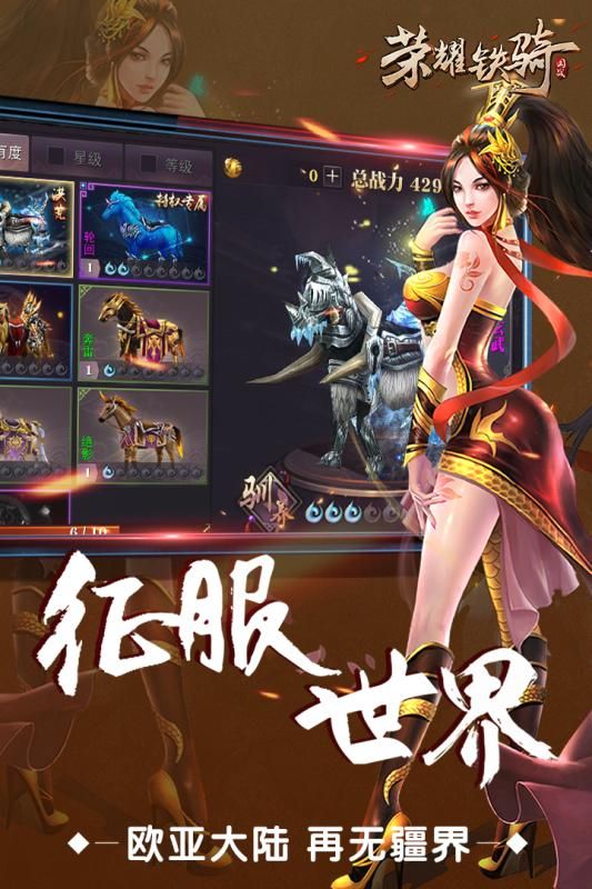 荣耀铁骑最新手游安卓版