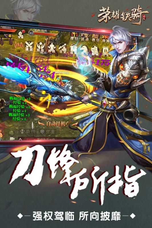 荣耀铁骑最新手游安卓版