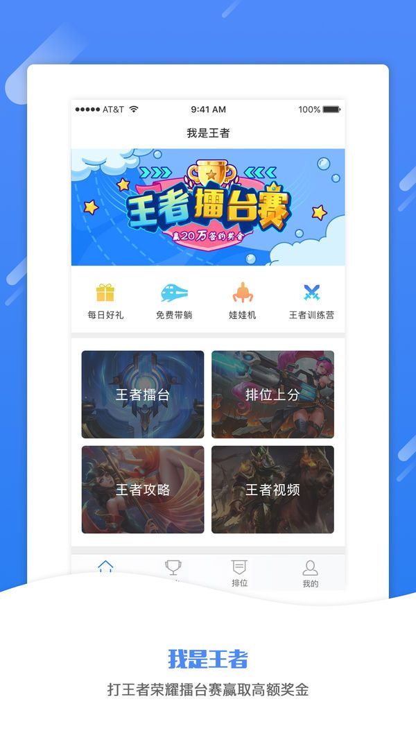 我是王者app下载手机版