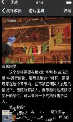 神秘海域4盒子游戏宝典手机版app下载