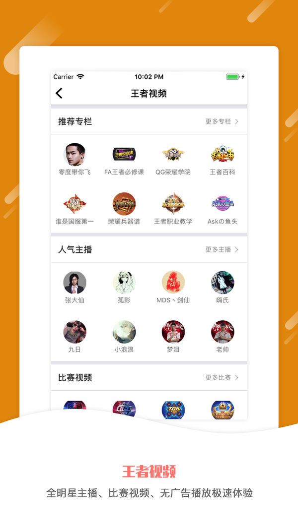 我是王者app下载手机版