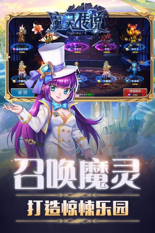 魔灵传说手游下载正式版