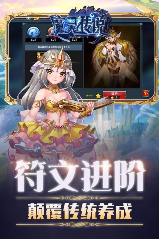 魔灵传说手游下载正式版