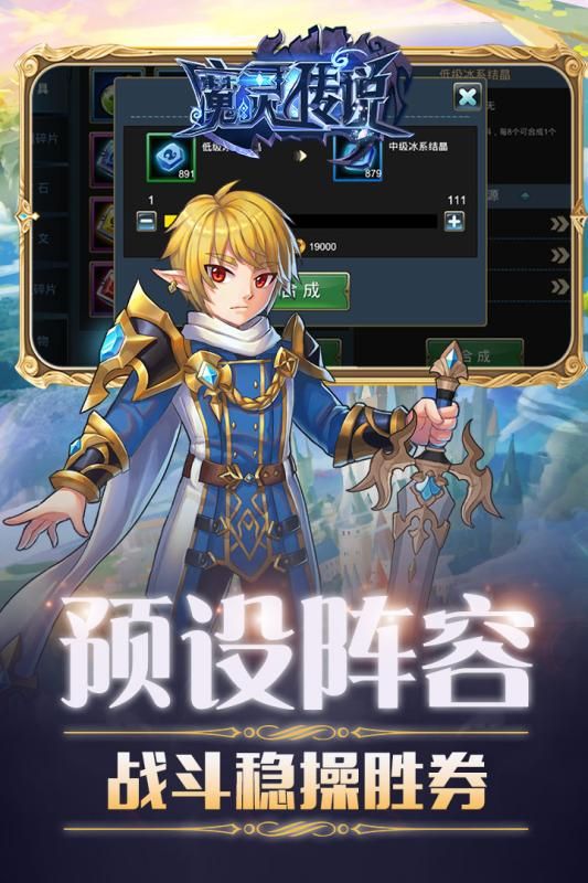 魔灵传说手游下载正式版