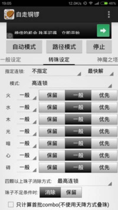 自动转珠助手APP最新版安卓手机免费下载(自走铜锣)