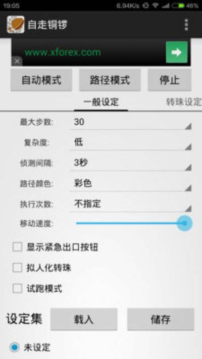 自动转珠助手APP最新版安卓手机免费下载(自走铜锣)