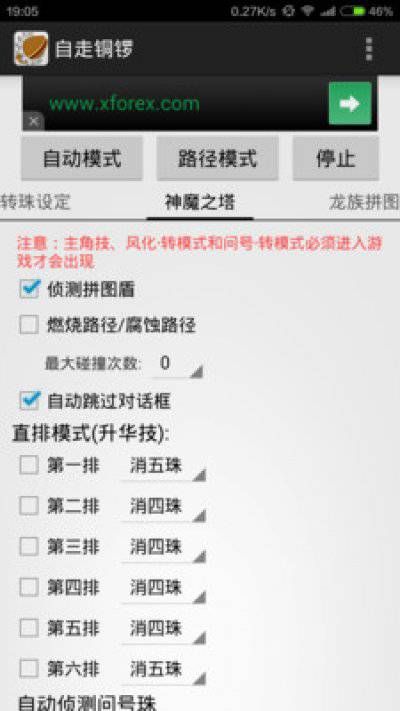 自动转珠助手APP最新版安卓手机免费下载(自走铜锣)
