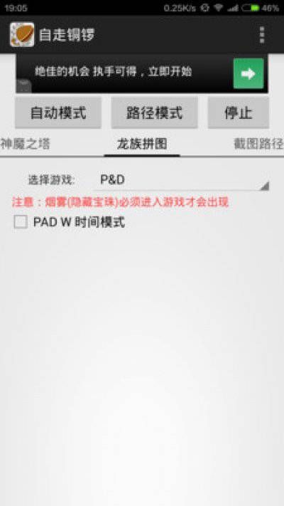 自动转珠助手APP最新版安卓手机免费下载(自走铜锣)