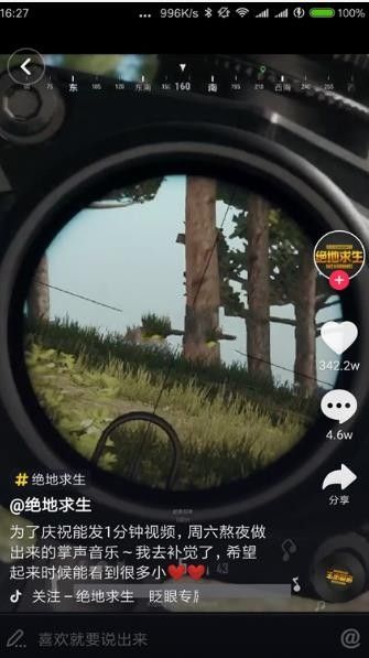 绝地求生抖音歌曲98k音乐安装包