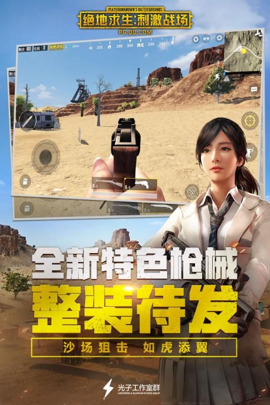 和平精英国际服游戏下载手机安卓最新版