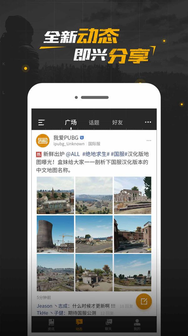 绝地求生社区app安卓下载安卓最新版