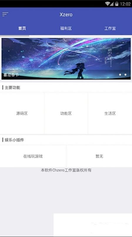 Xzero魔盒球球大作战助手器下载
