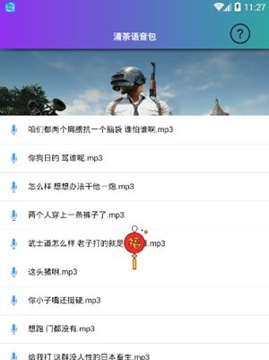 清茶吃鸡语音助手安卓手机版地址下载