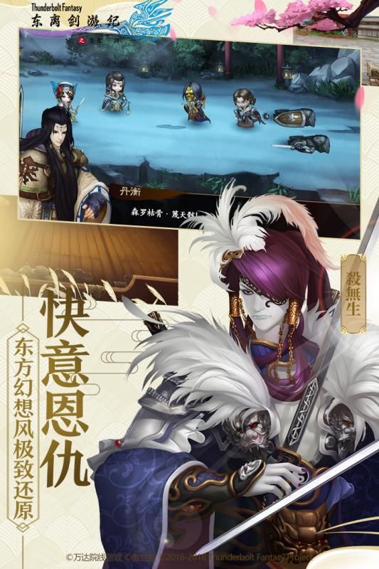 东离剑游纪之生死一剑手游正式版