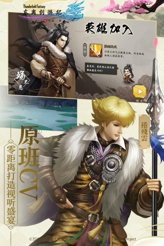 东离剑游纪之生死一剑手游正式版