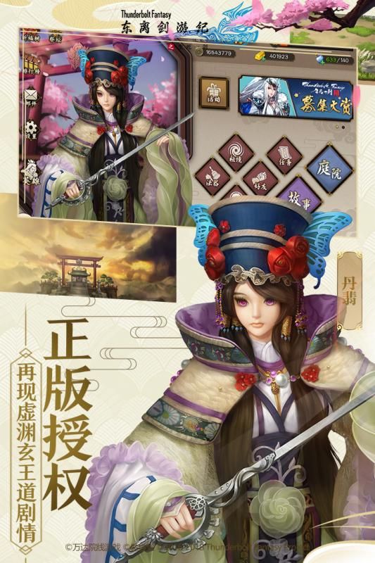 东离剑游纪之生死一剑手游正式版