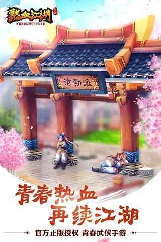 龙图热血江湖下载游戏