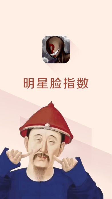 明星脸指数相似度测试游戏下载apk