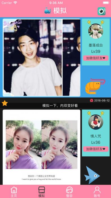人脸相似度测试app版