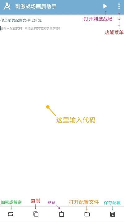 手机吃鸡画质助手pro最新1.0加强版