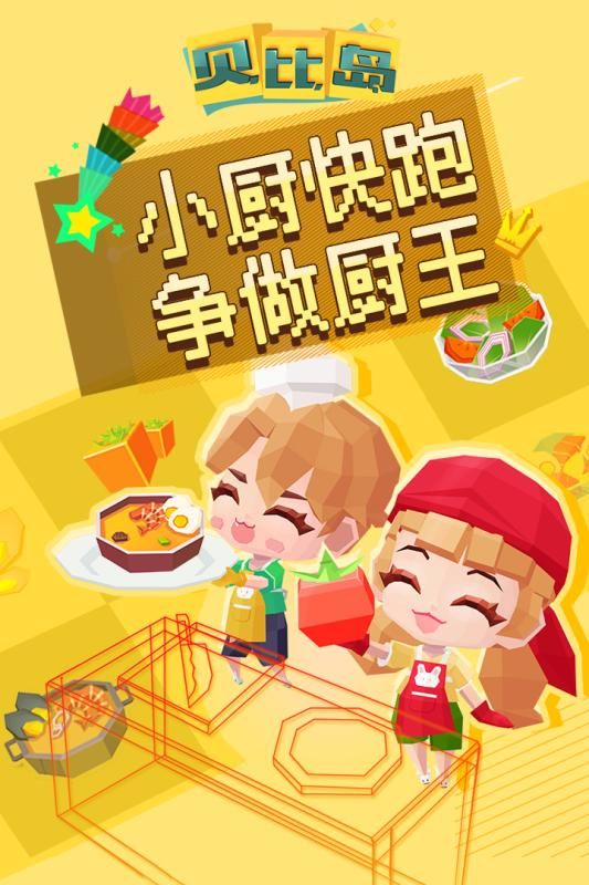 贝比岛4399安卓正式版