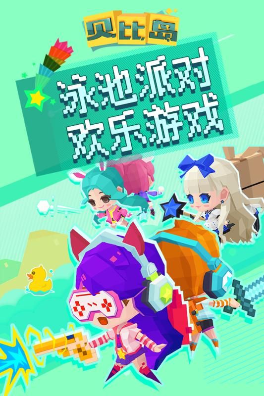 贝比岛4399安卓正式版