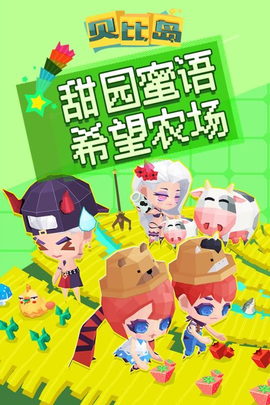 贝比岛4399安卓正式版