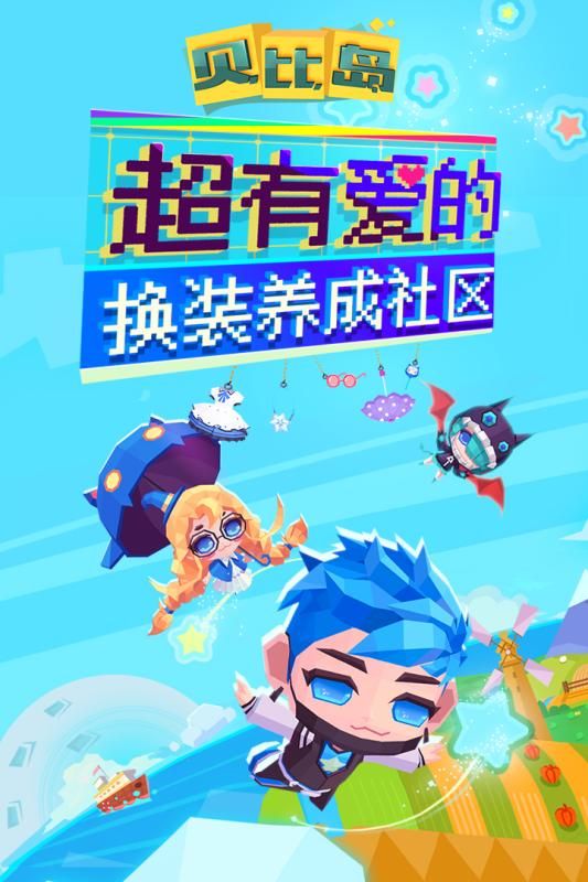 贝比岛4399安卓正式版
