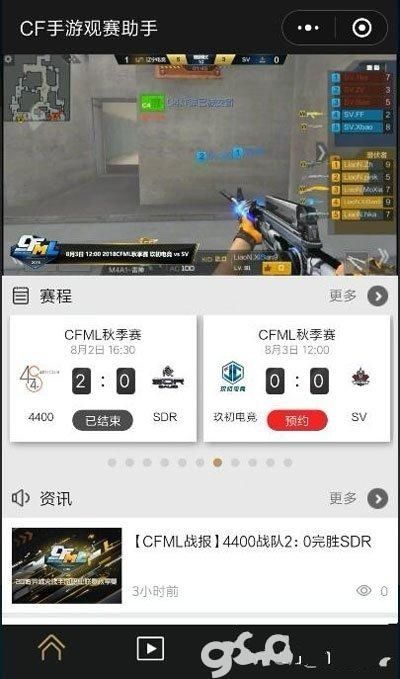 CF手游观赛助手安卓版手机版