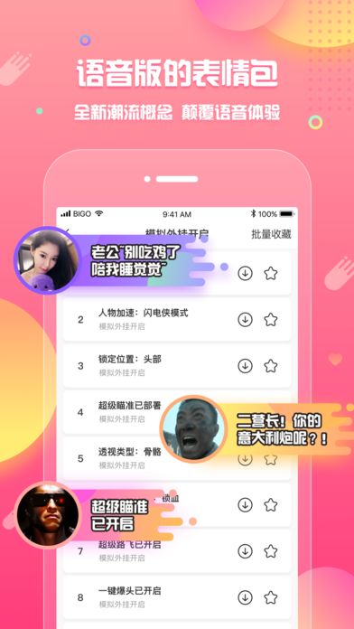 皮皮虾吃鸡语音包app最新苹果版地址下载