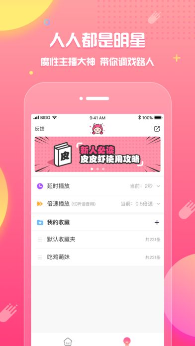 皮皮虾吃鸡语音包app最新苹果版地址下载
