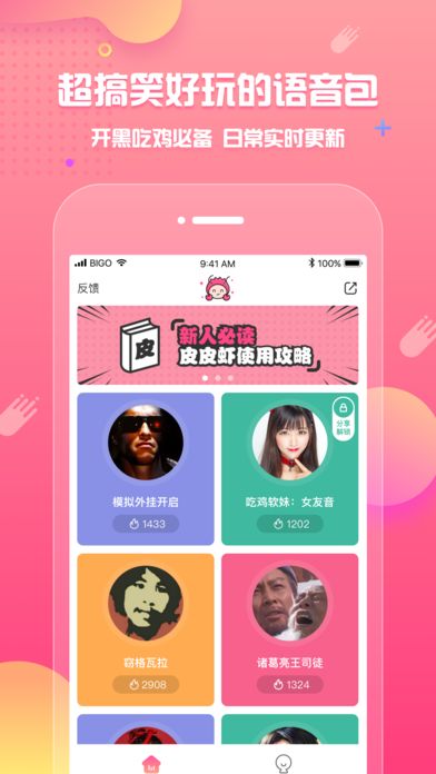 皮皮虾吃鸡语音包app最新苹果版地址下载