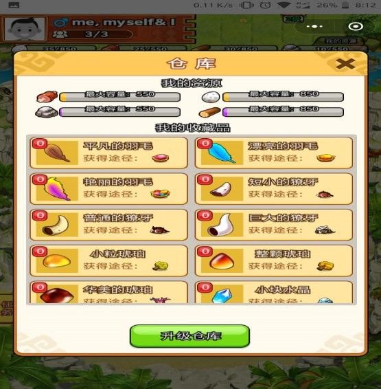 微信原始人来了无限金豆最新插件中文版