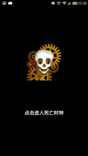 死亡时钟测试手机游戏安卓最新版