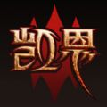 凯恩之角ios苹果安卓下载正式版