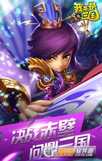 我不是三国手机游戏最新正版下载