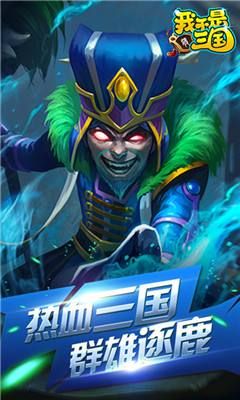 我不是三国手机游戏最新正版下载